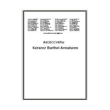 Accessories. Barthel Armaturen catalog от производителя barthel armaturen